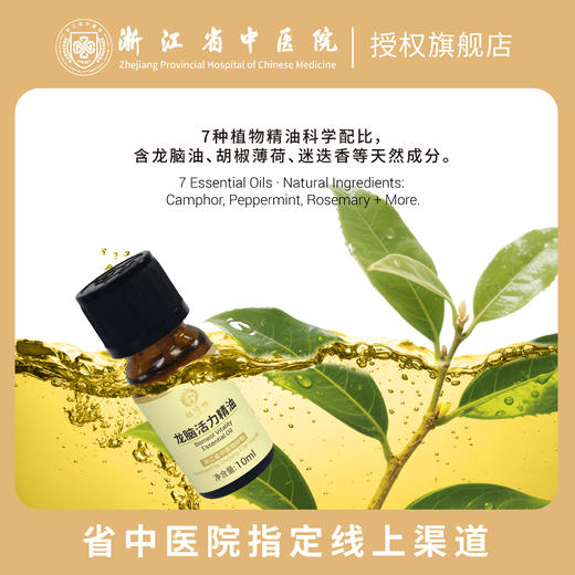 馥瑞橼龙脑活力精油（扩香版） 商品图1