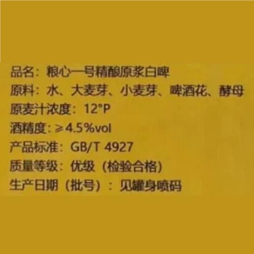 粮心一号12度精酿原浆白啤酒 1L 商品图4