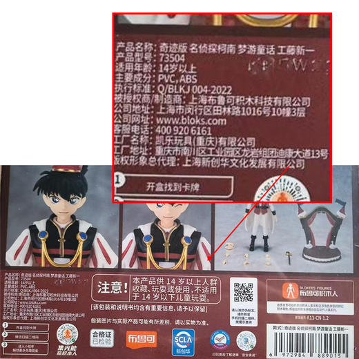 工藤新一梦游童话布鲁可积木纪念日百货门店同款164250065 商品图3