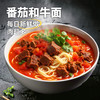 上海新庖丁番茄和牛面 商品缩略图2