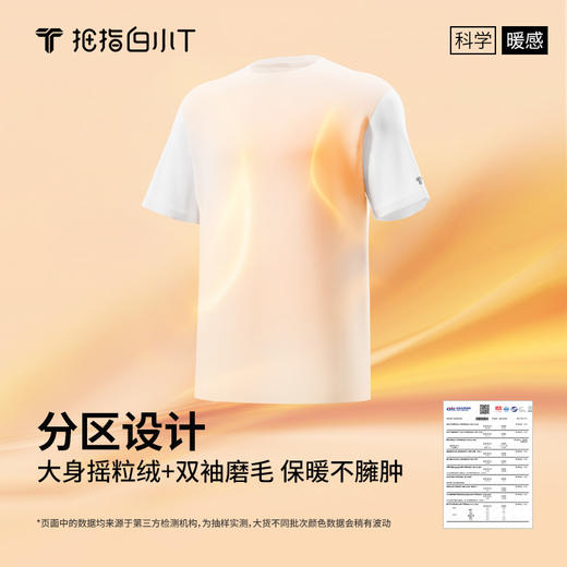 拇指白小T热力加绒短袖T恤-无限系列 商品图5