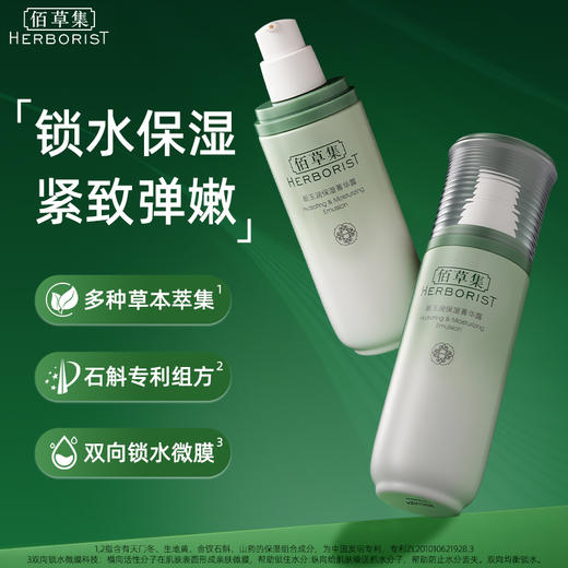 【多款可选】佰草集系列乳液大合集 商品图1