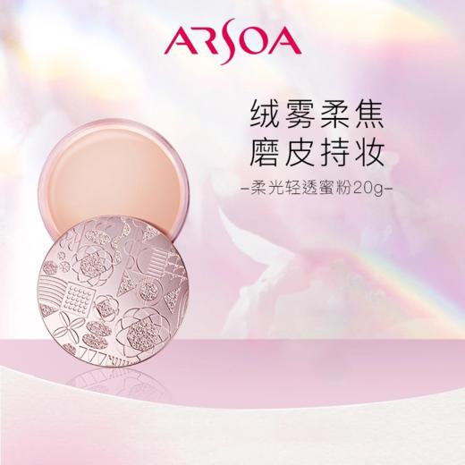 【436元会员福利】安露莎丽蓓思朵柔光轻透蜜粉20g(送蜜粉网） 商品图0