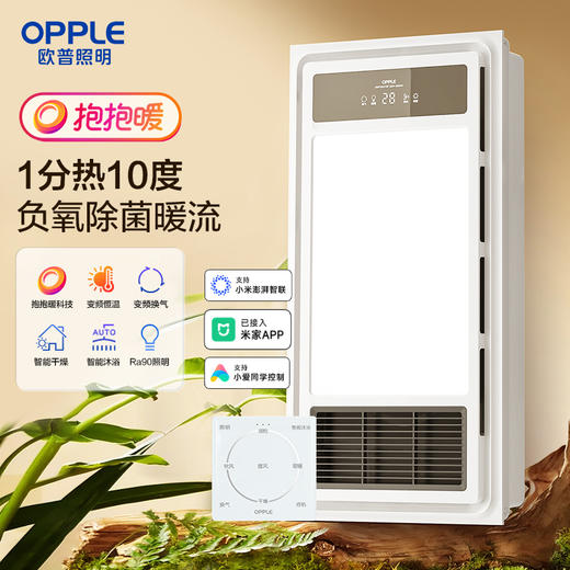 2件享95折🔥OPPLE欧普照明F1205Y直流变频风暖浴霸灯排气扇一体集成吊顶浴室暖风机 商品图0