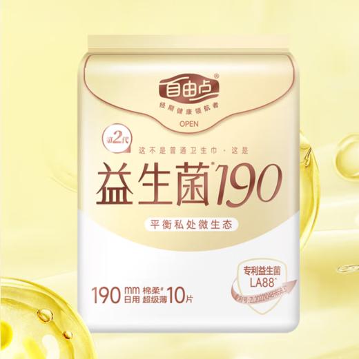 自由点益生菌190mm日用卫生巾十片装-5122下单送独立包装体验装一片 商品图1