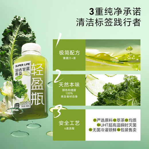 【自营】光合植造轻盈瓶羽衣甘蓝青瓜果蔬汁310ml*6瓶一提装 商品图3