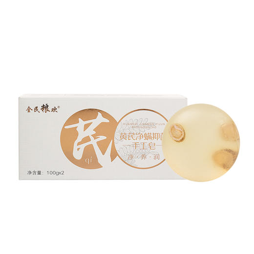 【自营】全民粮欢 黄芪净螨抑菌手工皂 100g*2块 NM 商品图4