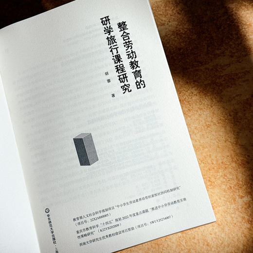 整合劳动教育的研学旅行课程研究 胡蓉 五育融合 中学案例 商品图5