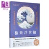 【中商原版】极致浮世绘：从江户到明治时代 日本美学的再发现 港台艺术原版 吴奇嬴 大旗出版社 商品缩略图4
