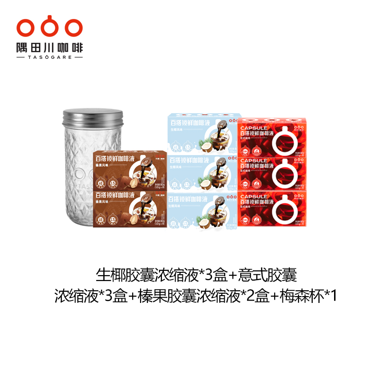 【临期囤货】生椰榛果意式胶囊咖啡浓缩液2.0囤货送梅森杯