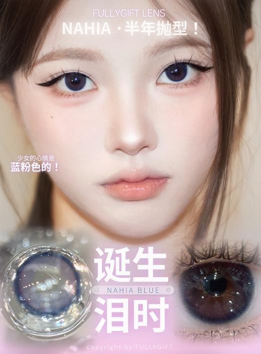 【自然半年抛中直径】FullyGift-决心泪时-香槟起时-诞生泪时-14.2mm【半年抛 0-1000度  无525/575】 商品图2