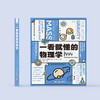 《一看就懂的物理学》 商品缩略图1