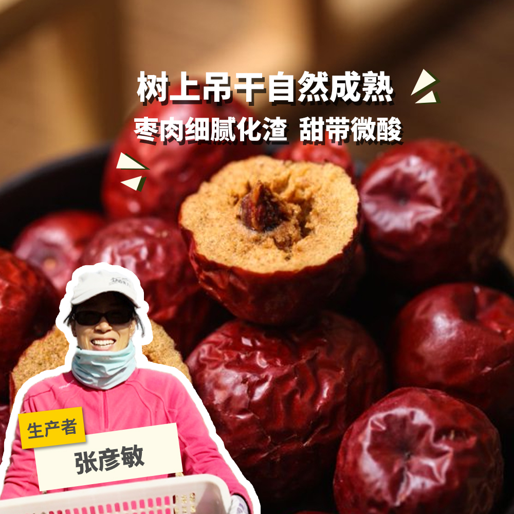 有机冬月吊干枣（红枣）| 合作生产*Organic winter moon hanging dried dates| Partner Production