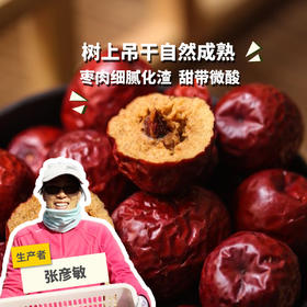 有机冬月吊干枣（红枣）| 合作生产*Organic winter moon hanging dried dates| Partner Production