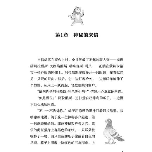 《神探虎斑猫》第一辑（全4册）：《智斗喜鹊帮》《王冠保卫战》《勇闯黄金城》《营救美人鱼》 商品图5
