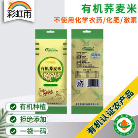 彩虹雨宝有机杂粮 有机荞麦米389g  满百包邮