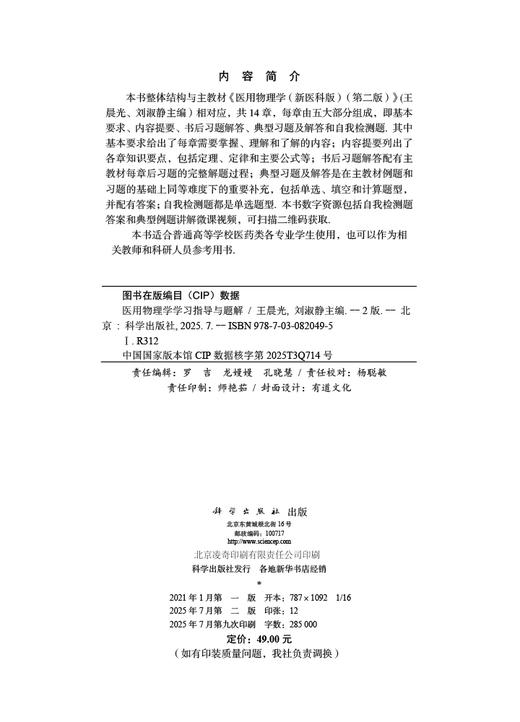 医用物理学学习指导与题解（第二版） 商品图2
