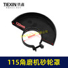 【货号05868】115角磨机砂轮罩 商品缩略图0