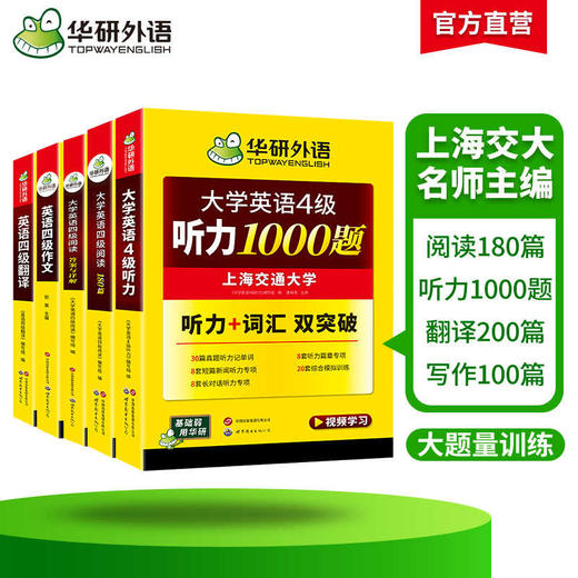 2025.12英语四级专项经典4本套 华研外语四级阅读+听力+翻译+写作CET4级 专项预测模拟题 商品图2