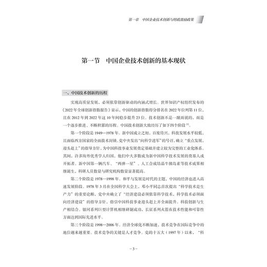 财税激励政策的创新效应研究/浙江省哲学社会科学重点研究基地浙江财经大学/地方财政研究院研究成果/浙江省新型高校智库地方财政研究院智库成果/王春元著/浙江大学出版社 商品图1