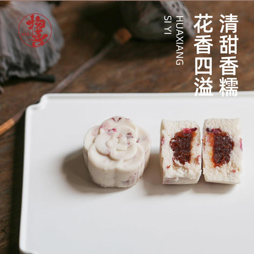 茶食·玫瑰山楂米糕 150g/6枚 中式糕点 短保20天 （金华中通发货） 商品图2