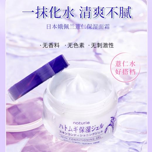 Naturie imju 娥佩兰 薏仁面霜 180g 商品图1