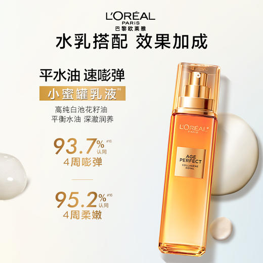 【欧莱雅】金致臻颜新花蜜胶原乳液110ml 商品图2