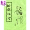 预售 【中商原版】治病秘方 港台原版 圣德杂志社 竹林书局 商品缩略图0