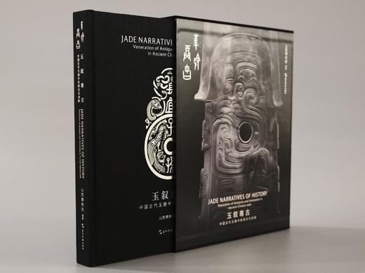 玉叙尊古:中国古代玉器中的崇古与创新 商品图0