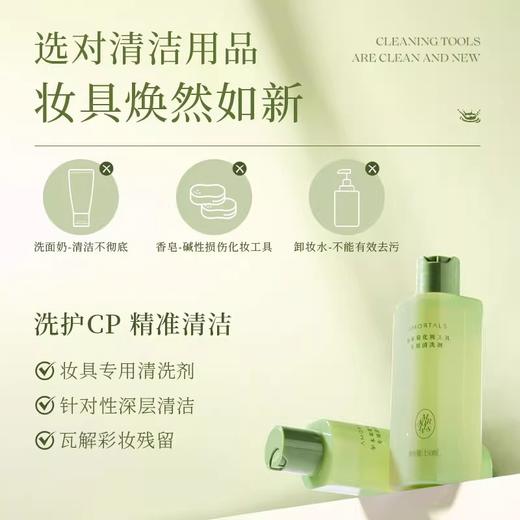 【15元会员福利】尔木萄化妆工具专用清洗剂150ml    商品图3