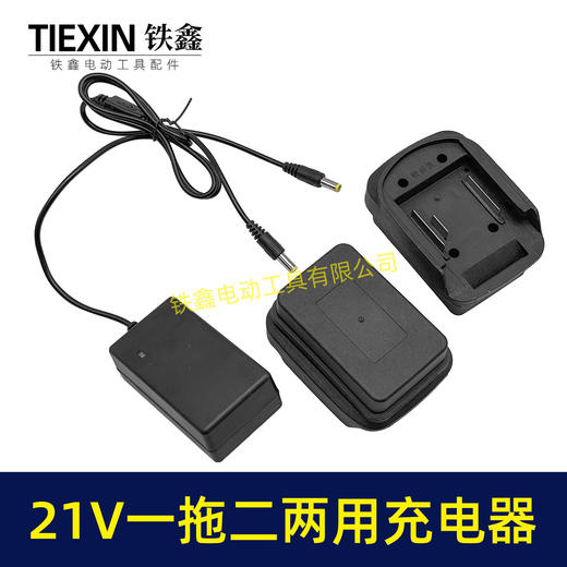 【货号07063】新款18/21V两头一拖二充电器牧田款充电器21V双座充两用充电器充电座 商品图2