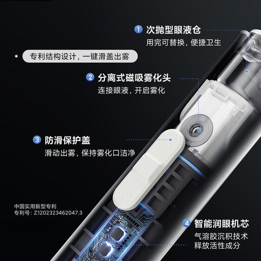 Techlove科爱元素明眸润眼仪丨雾化润眼 滋润护眼 便携式润眼仪 商品图3