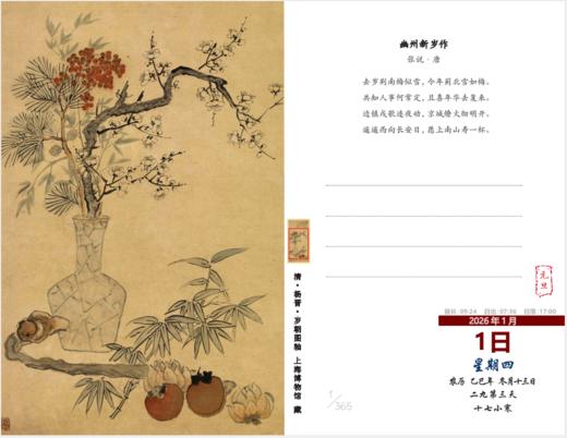 2026年日历（恒慵书院出品）现货发售！当日下单当日北京发货 商品图6
