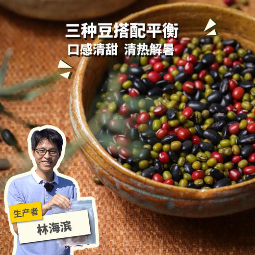 生态三豆饮 | 绿家自产*Eco-Triple Bean Potion | Self-production 商品图0