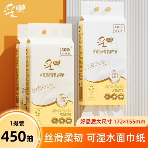 【超值体验】若禺采琪采系列挂式软抽纸4层加厚1800张/提加量装原生木浆柔软舒适耐用家庭装RR1302 商品图0