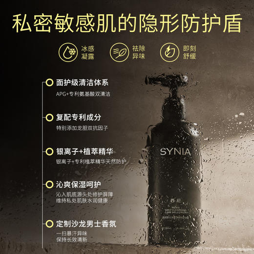 SYNIA西尼男士深层净澈护理凝露（MNL300） 商品图1