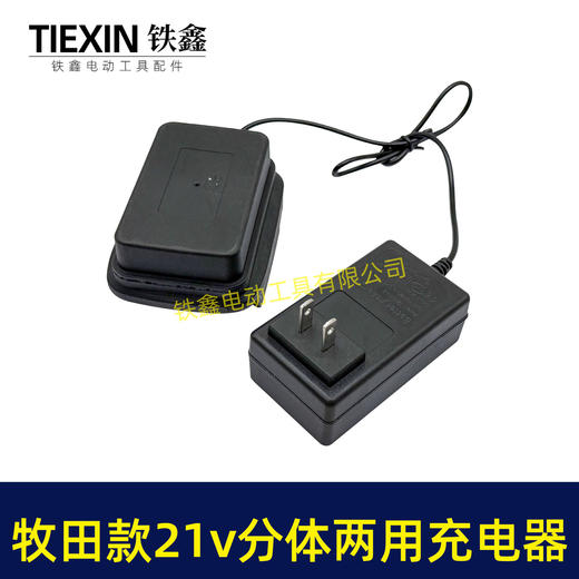 【货号07429】多功能21V牧田款充电器分体充电器线充座充两用充电器锂电池充电器 商品图4