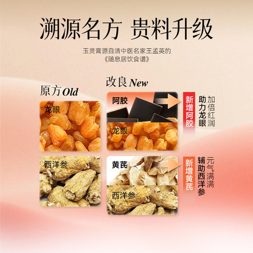 福牌阿胶玉灵膏 220g/盒 古法熬制 传统食养 商品图3