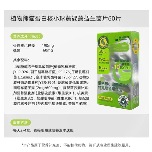 【嗨购珠海】植物熊猫 蛋白核小球藻裸藻片 ** 肠胃顺畅吃双藻  自护营养添动力 商品图4