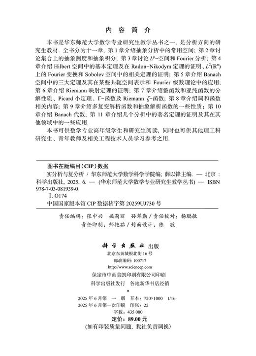 实分析与复分析 商品图2
