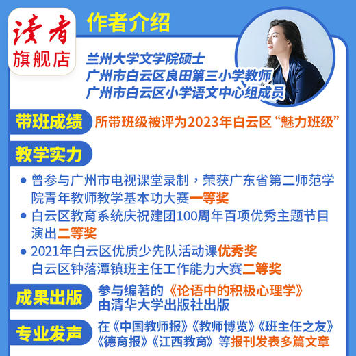 《高效能教师的进阶之路》 王弯弯/著 一线语文教师成长手记 一个青年教师不断成长的秘诀 甘肃民族出版社 商品图2