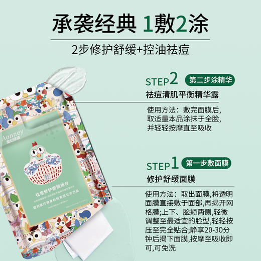 【自营】Aonney祛痘修护面膜组合舒缓敏感肌控油保湿细腻毛孔 5片/盒 商品图2