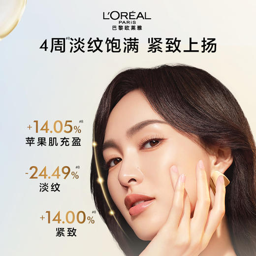 【欧莱雅】金致臻颜新花蜜胶原乳液110ml 商品图1