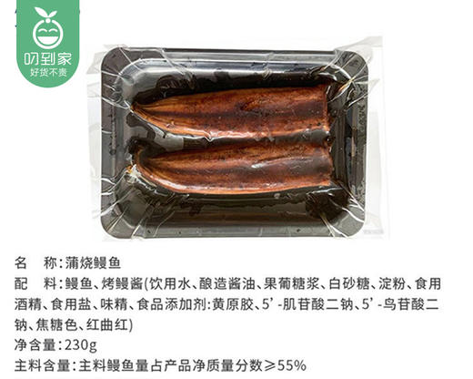 宴绘蒲烧鳗鱼（230g±10g/包 活鳗制作）生产日期: 2月 商品图2
