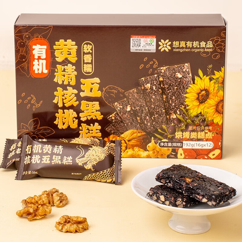 想真 有机黄精核桃五黑糕 192g盒装*2盒  健康代餐休闲营养零食小吃