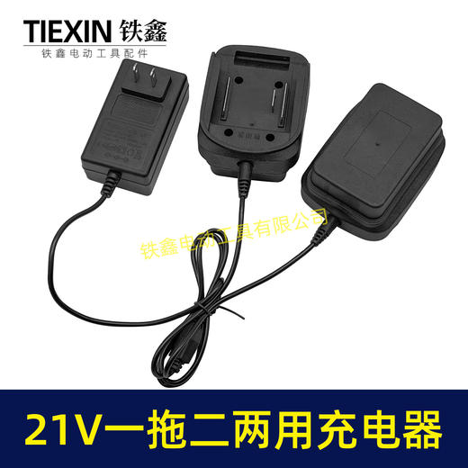 【货号07063】新款18/21V两头一拖二充电器牧田款充电器21V双座充两用充电器充电座 商品图3