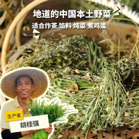 生态荠菜干（合作生产 ）| Eco-dried shepherd's purse | Coproduction