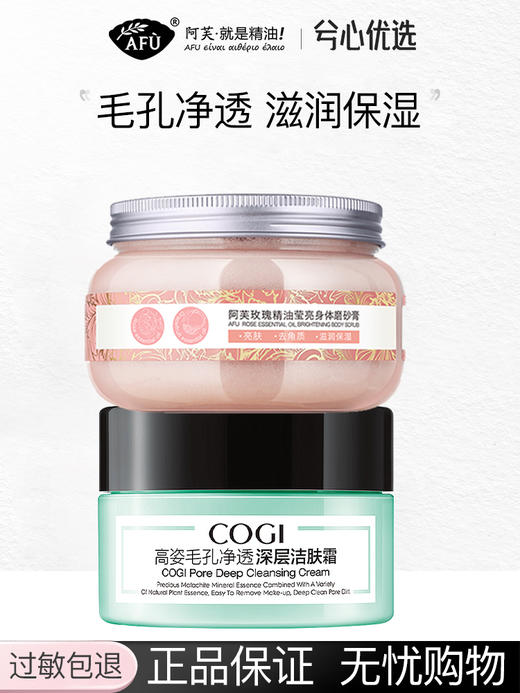 【每日福利】芙®玫瑰精油星光焕亮身体磨砂膏400g+高姿磨砂膏 商品图0