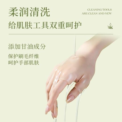 【15元会员福利】尔木萄化妆工具专用清洗剂150ml    商品图1