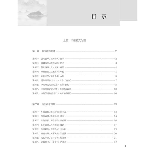 中医药高职高专教育课程思政案例 十四五规划教材全国中医药高职高专教育教材 邓山 供中药学 针灸推拿学等专业用 人民卫生出版社 商品图3